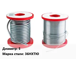 Проволока из прецизионных сплавов 5 Сталь: 36НХТЮ